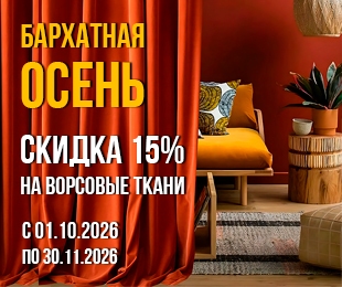 Бархатная осень